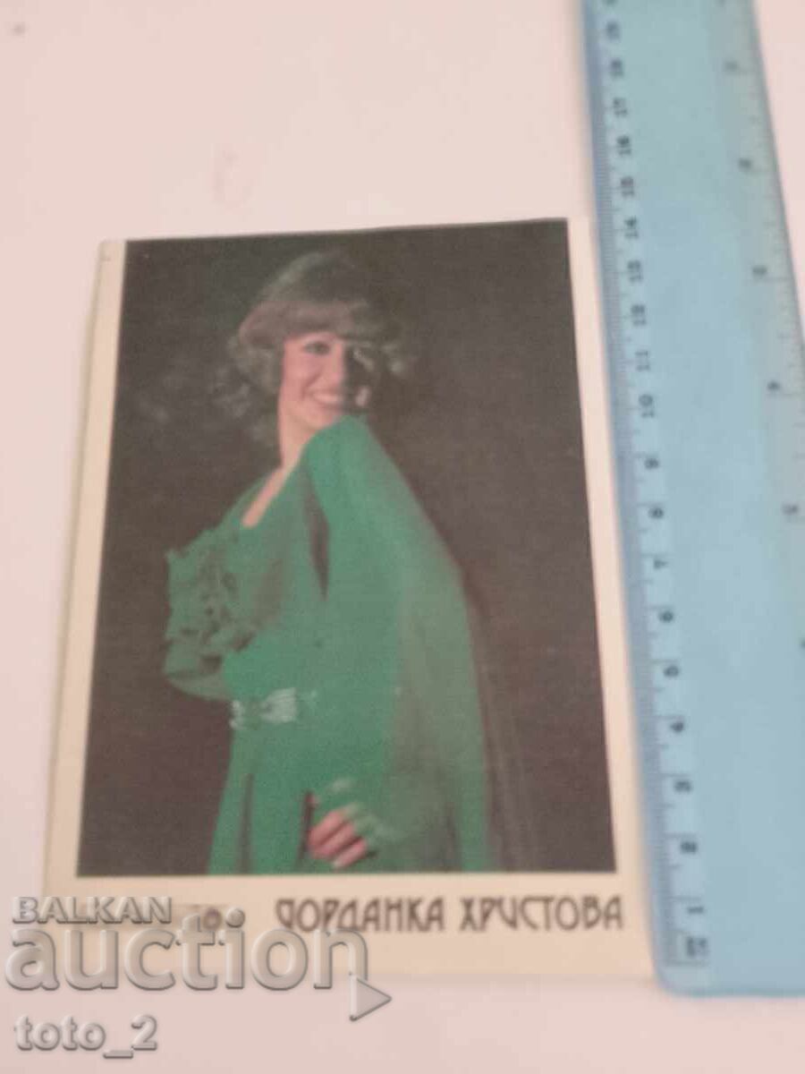 Old Postcard - YORDANKA HRISTOVA