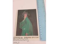 Carte poștală veche - IORDANKA HRISTOVA