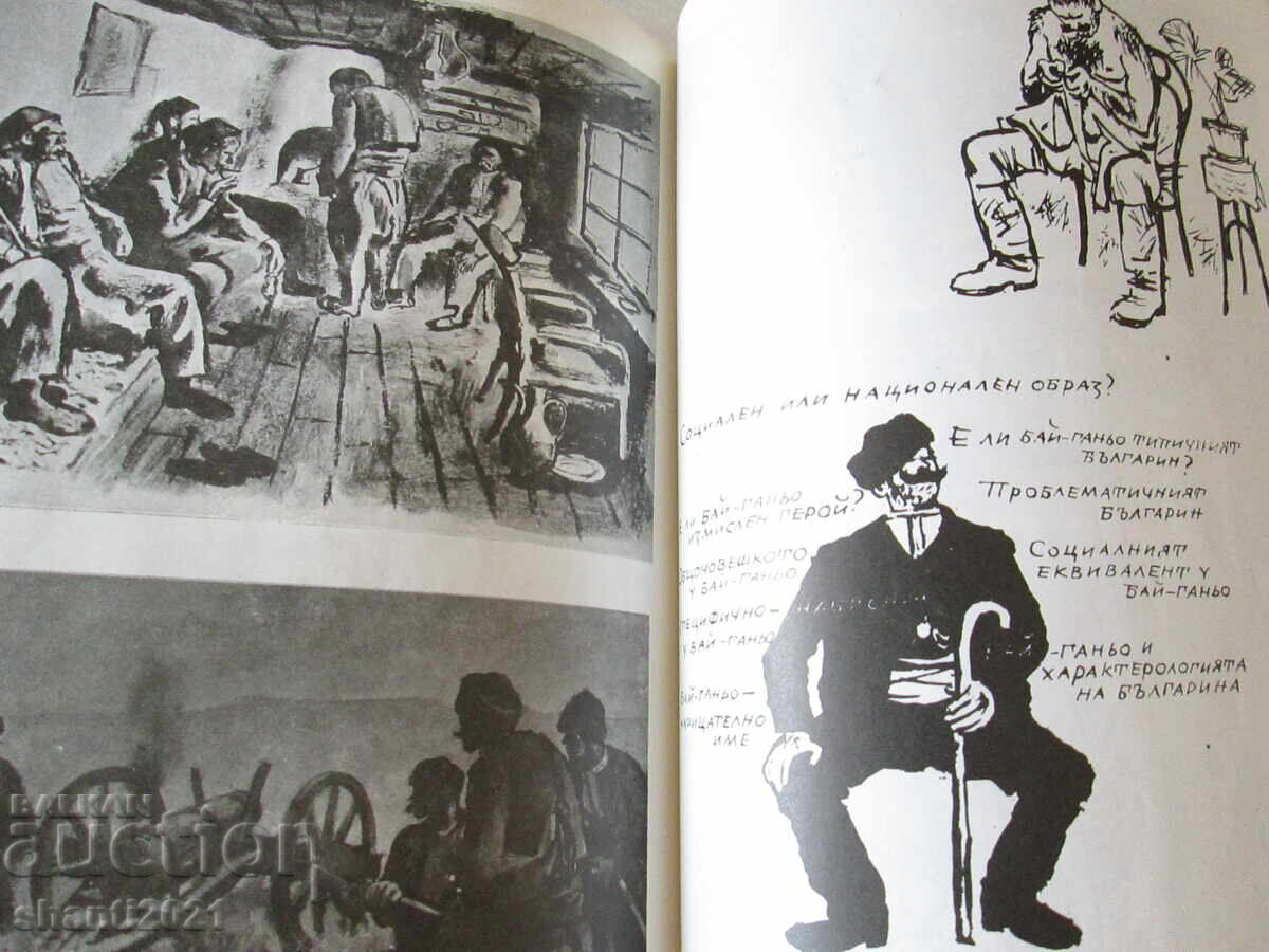 1974 g. Κατάλογος Μπόρις Άνγκελουσεφ, επετειακή έκθεση με τιμή 85.00 BGN | € 43.46