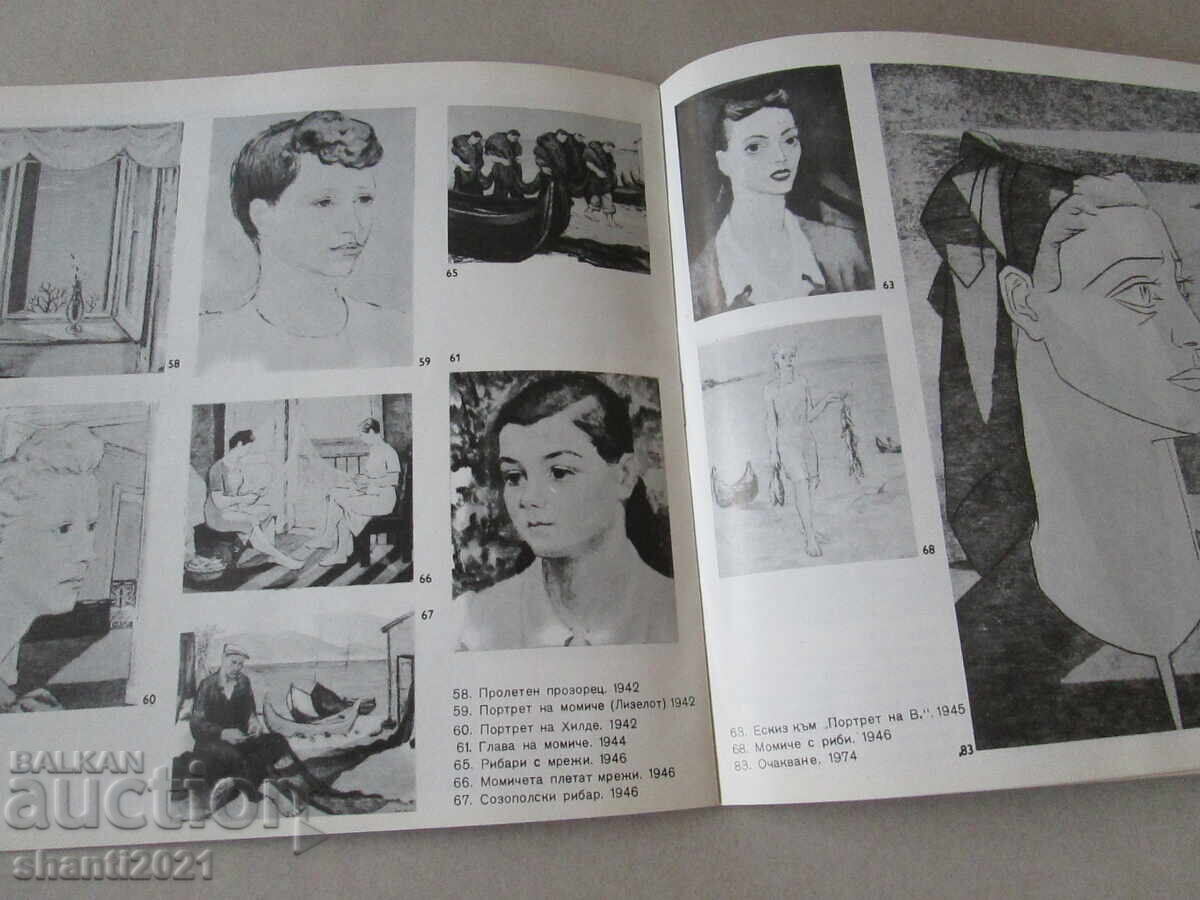 1975г. Каталог Иван Ненов с цена 39.00 лв. | € 19.94 1975г. Каталог Иван Ненов с цена 39.00 лв. | € 19.94