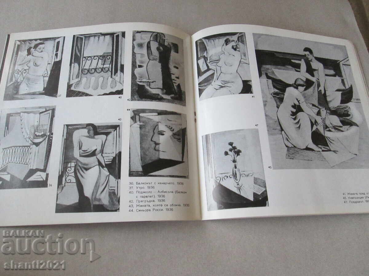 Аукцион 1975г. Каталог Иван Ненов Аукцион 1975г. Каталог Иван Ненов