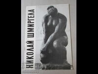 Catalog 1971 Nikolai Șmirghela