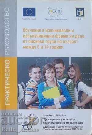 Обучение в извънкласни и извънучилищни форми на деца