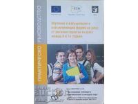 Обучение в извънкласни и извънучилищни форми на деца