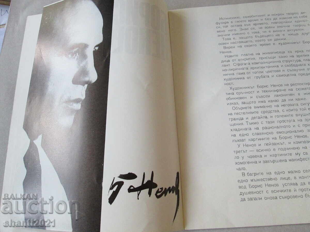 Catalog Boris Nenov din 1972 cu preț 50.00 BGN | € 25.56 Catalog Boris Nenov din 1972 cu preț 50.00 BGN | € 25.56