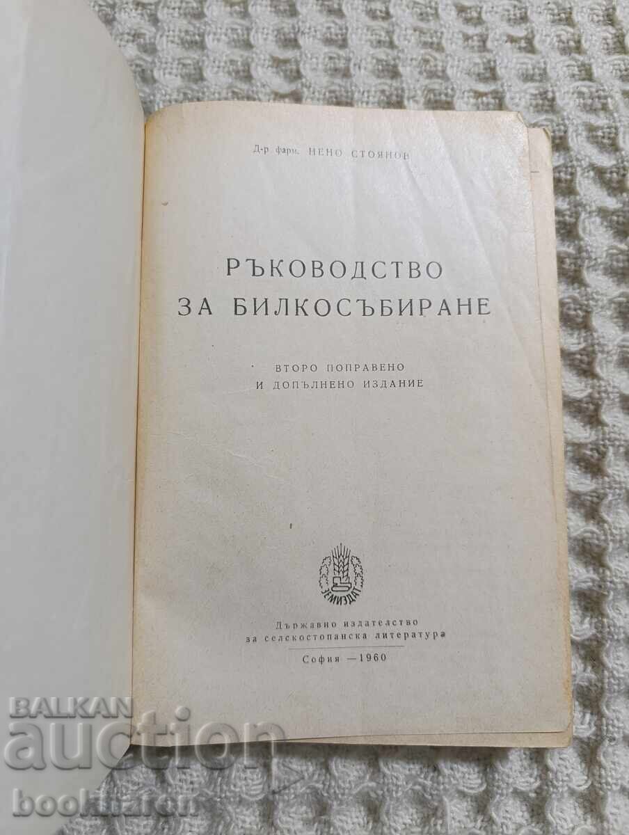 Οδηγός συλλογής βοτάνων με τιμή € 5.00 | 9.78 BGN
