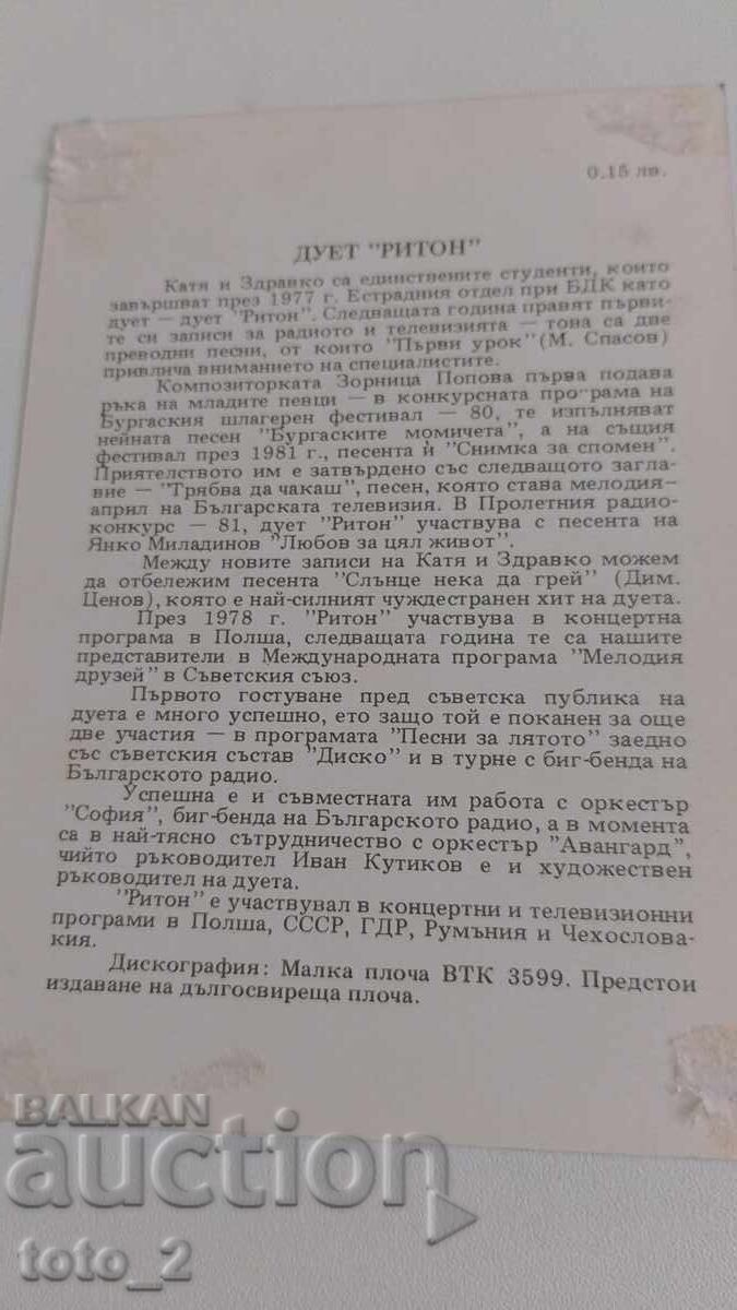 Παλιά Κάρτα - ΝΤΟΥΕΤΟ ΡΙΤΟΝ με τιμή € 3.80 | 7.43 BGN Παλιά Κάρτα - ΝΤΟΥΕΤΟ ΡΙΤΟΝ με τιμή € 3.80 | 7.43 BGN