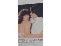 Стара  Картичка - ДУЕТ РИТОН