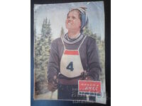 Magazine "Woman Today", Issue 1 from 1959