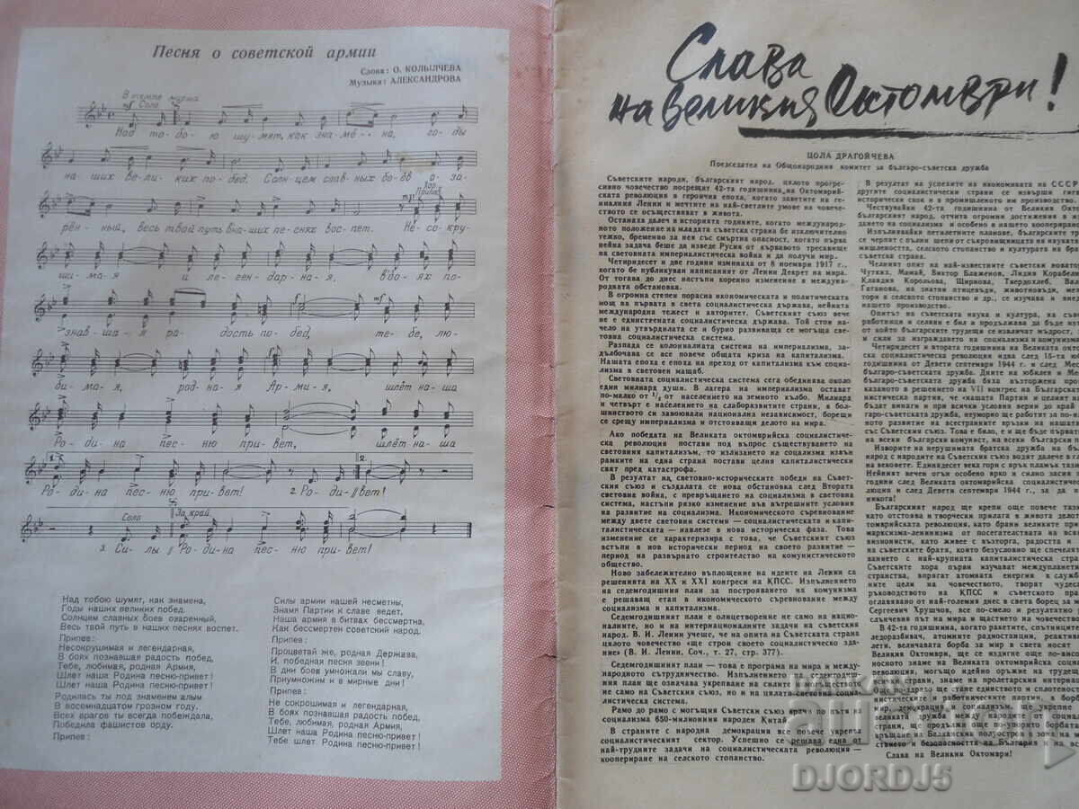Περιοδικό "Η Γυναίκα Σήμερα", Τεύχος 11 του 1959 με τιμή 2.00 BGN | € 1.02 Περιοδικό "Η Γυναίκα Σήμερα", Τεύχος 11 του 1959 με τιμή 2.00 BGN | € 1.02