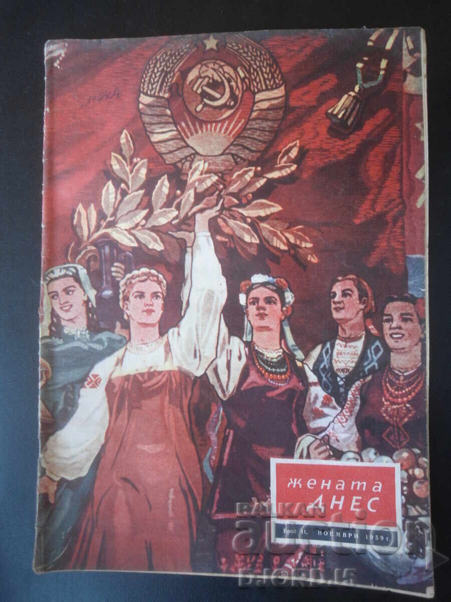 Περιοδικό "Η Γυναίκα Σήμερα", Τεύχος 11 του 1959 Περιοδικό "Η Γυναίκα Σήμερα", Τεύχος 11 του 1959