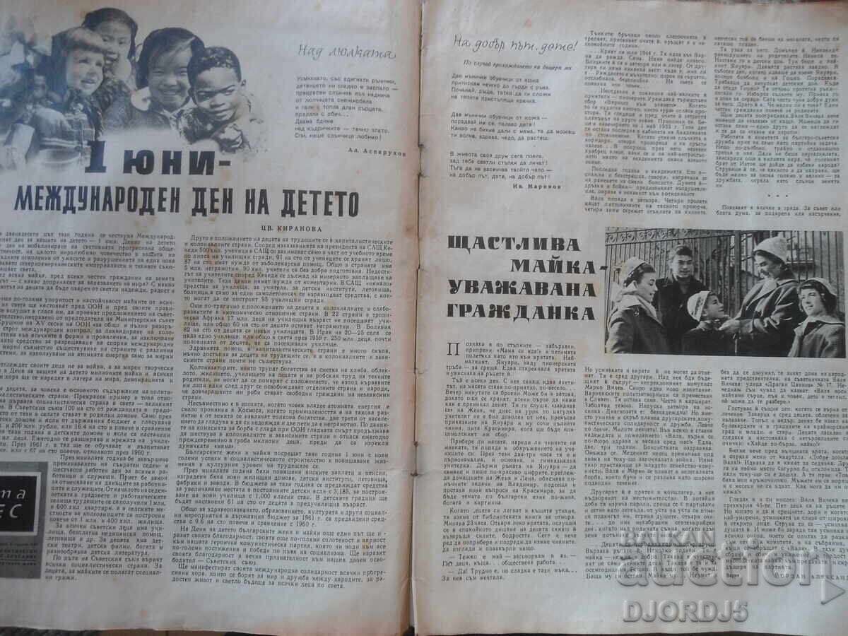 Περιοδικό "Η Γυναίκα Σήμερα", Τεύχος 5 του 1961 με τιμή 2.00 BGN | € 1.02 Περιοδικό "Η Γυναίκα Σήμερα", Τεύχος 5 του 1961 με τιμή 2.00 BGN | € 1.02