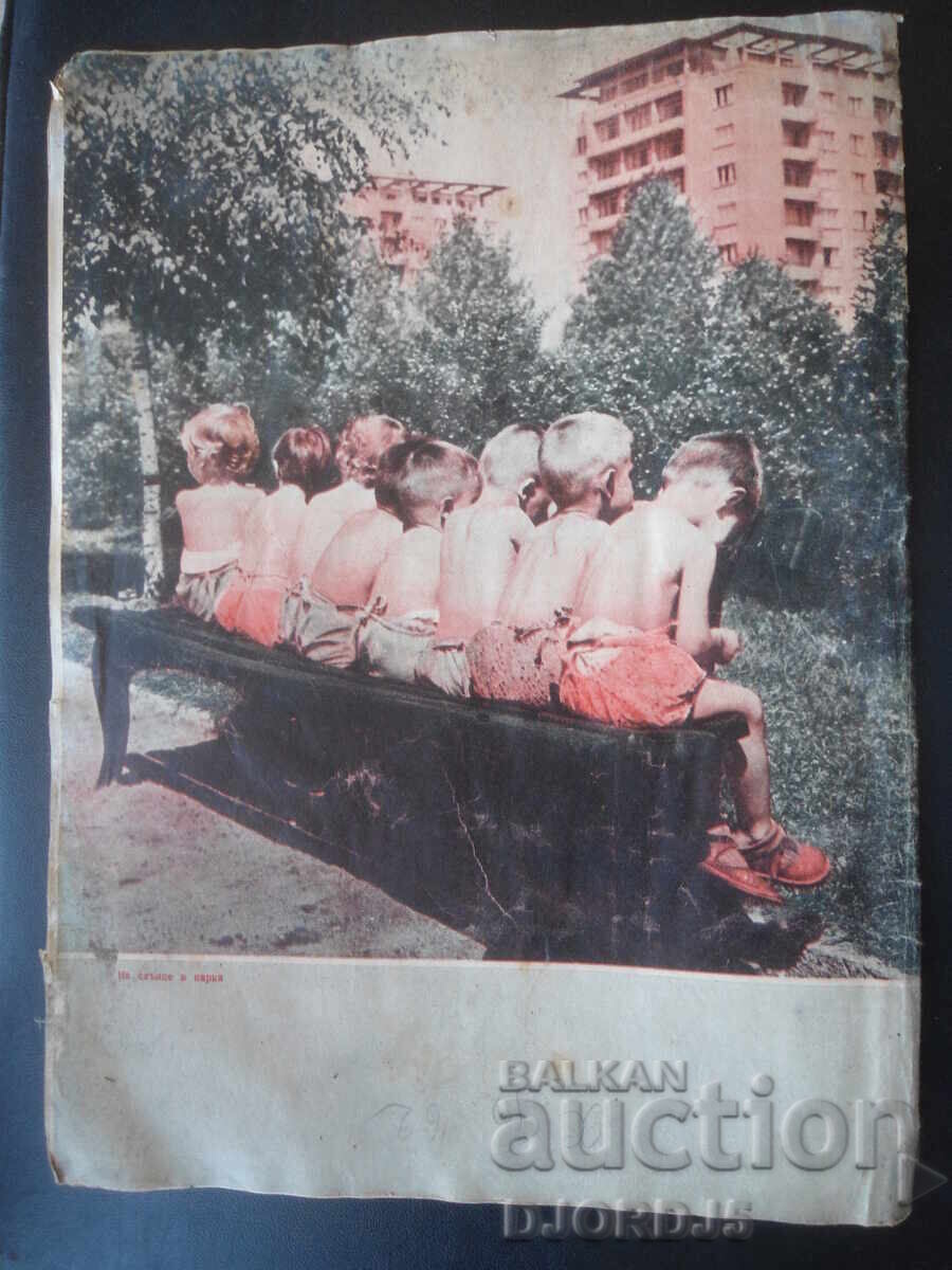 Δημοπρασία Περιοδικό "Η Γυναίκα Σήμερα", Τεύχος 5 του 1961 Δημοπρασία Περιοδικό "Η Γυναίκα Σήμερα", Τεύχος 5 του 1961