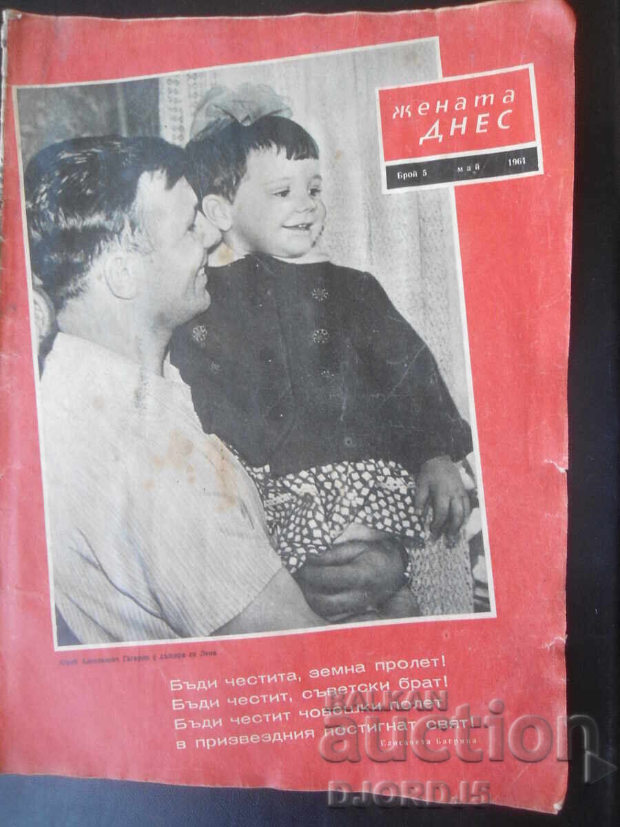 Περιοδικό "Η Γυναίκα Σήμερα", Τεύχος 5 του 1961 Περιοδικό "Η Γυναίκα Σήμερα", Τεύχος 5 του 1961