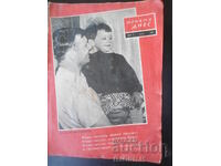 Περιοδικό "Η Γυναίκα Σήμερα", Τεύχος 5 του 1961