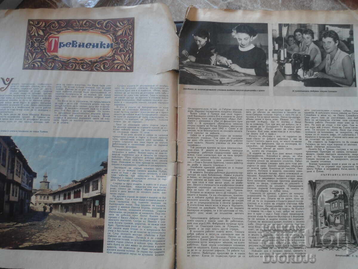 Списание "Жената днес", Брой 3 от 1962 г. с цена 2.00 лв. | € 1.02