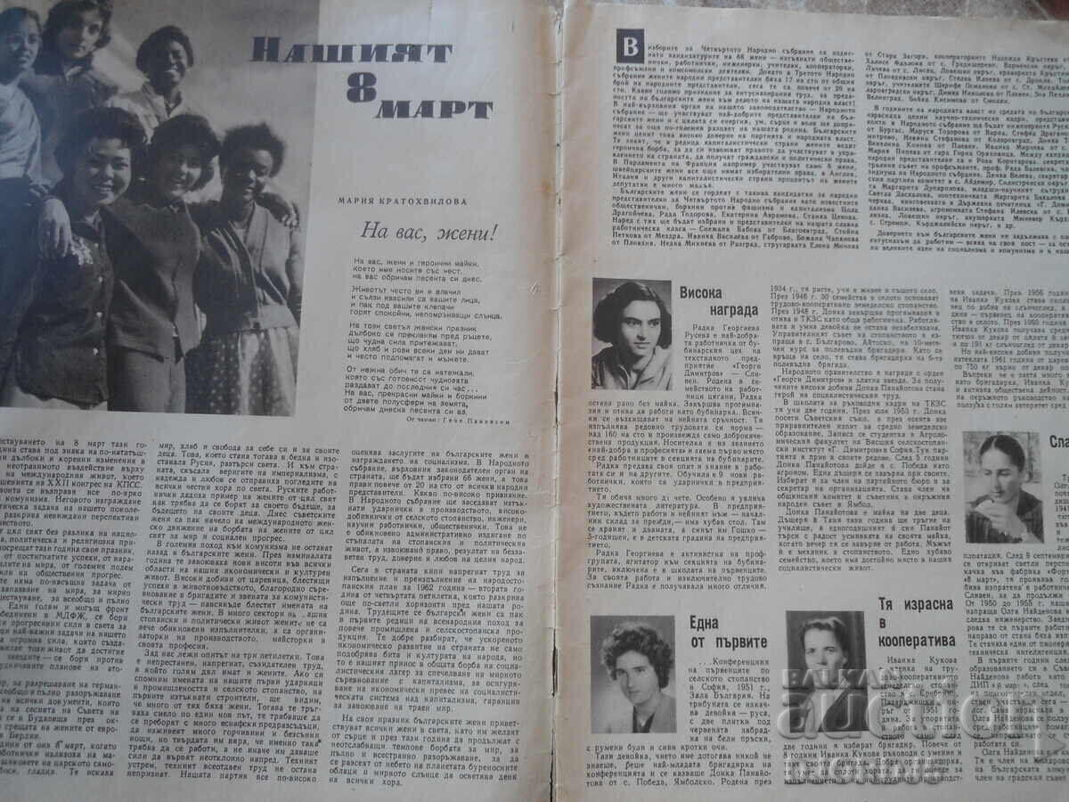 Περιοδικό "Η Γυναίκα Σήμερα", Τεύχος 2 του 1962 με τιμή 2.00 BGN | € 1.02