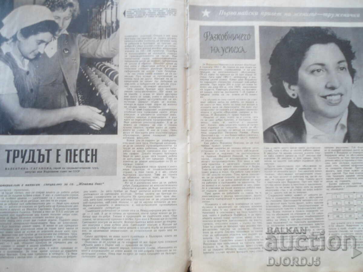 Revista "Femeia de azi", Numărul 4 din 1963 cu preț 2.00 BGN | € 1.02