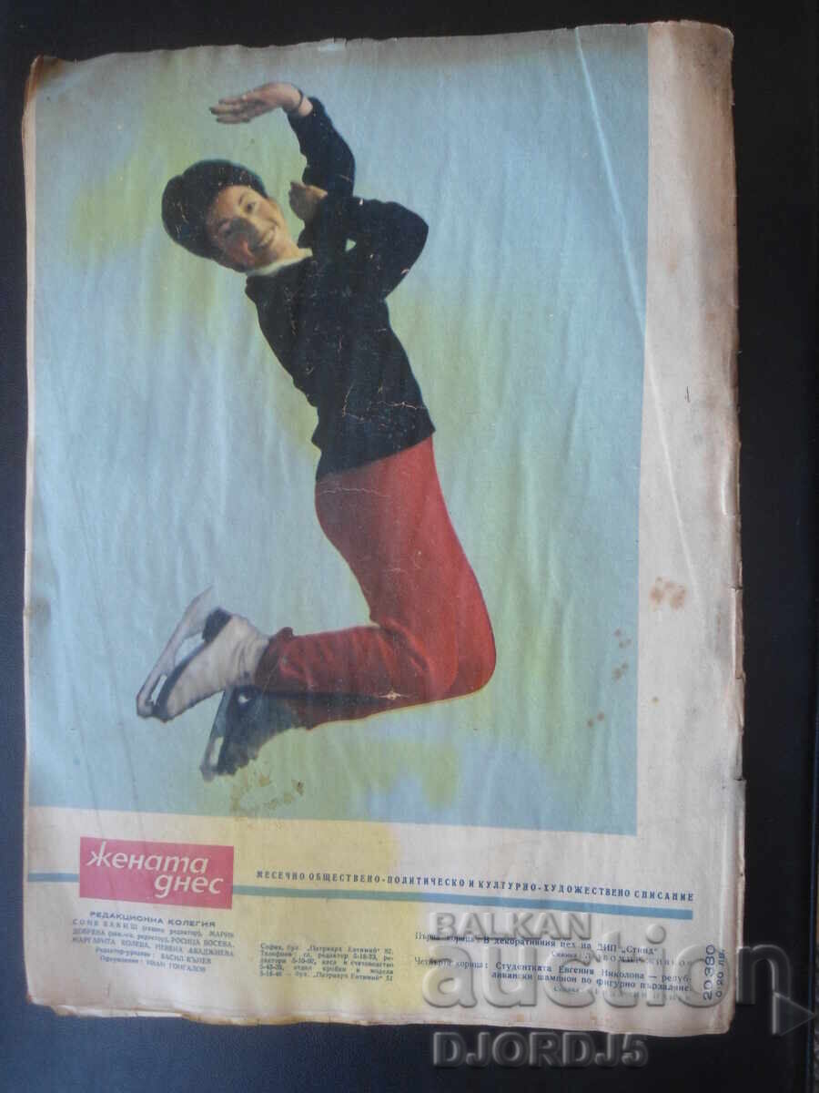 Δημοπρασία Περιοδικό "Η Γυναίκα Σήμερα", Τεύχος 3 του 1966