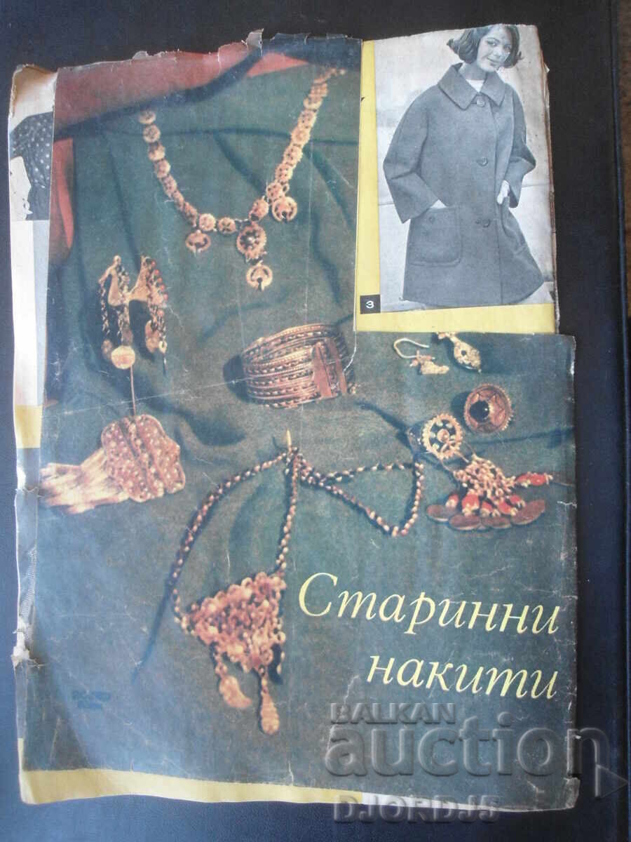 Δημοπρασία Περιοδικό "Η Γυναίκα Σήμερα", Τεύχος 2 του 1965