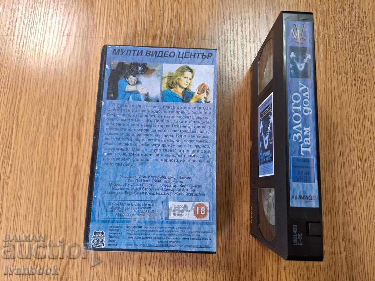 Δημοπρασία Βιντεοκασέτα VHS - Το Κακό Εκεί Κάτω Δημοπρασία Βιντεοκασέτα VHS - Το Κακό Εκεί Κάτω