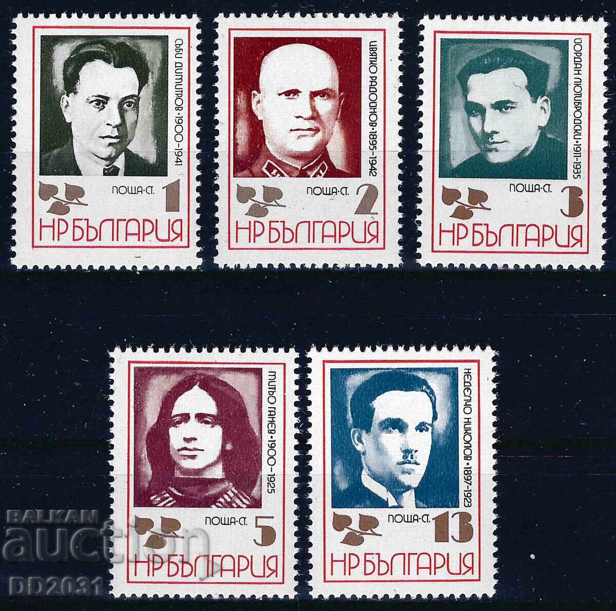 Bulgaria 1972 - personalități MNH Bulgaria 1972 - personalități MNH