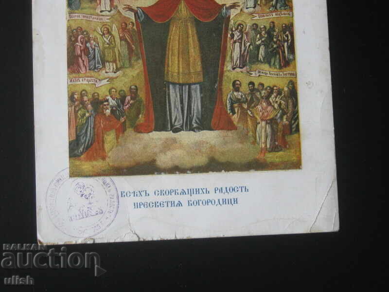 Пресвета Богородица цветна литография 1909 с цена 45.00 лв. | € 23.01 Пресвета Богородица цветна литография 1909 с цена 45.00 лв. | € 23.01