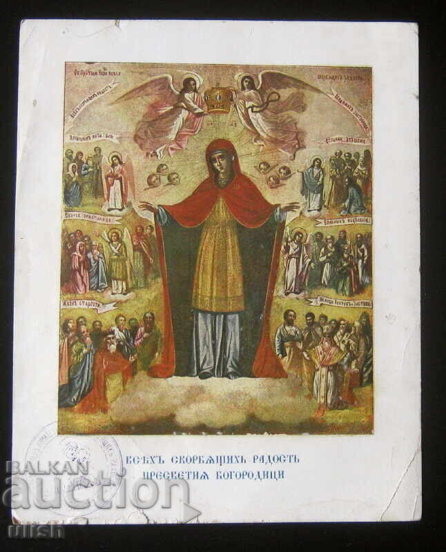 Пресвета Богородица цветна литография 1909 Пресвета Богородица цветна литография 1909