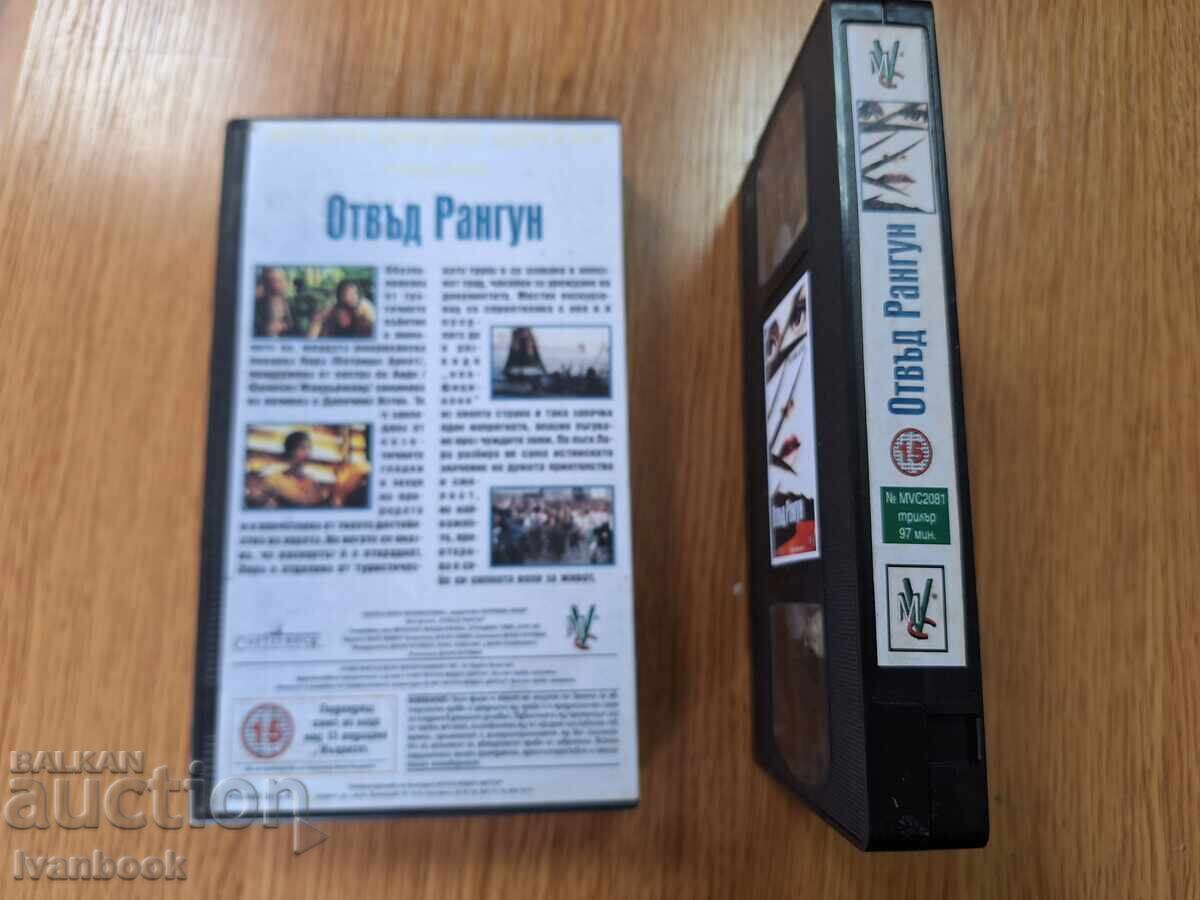 Licitație Caseta video VHS - Dincolo de Rangoon Licitație Caseta video VHS - Dincolo de Rangoon