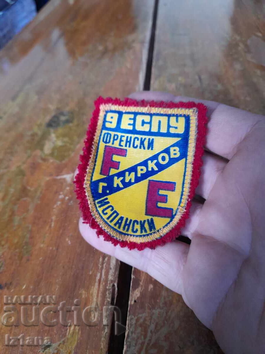 Vechi emblemă de școală 9 EȘPU G. Kirkov cu preț 16.00 BGN | € 8.18