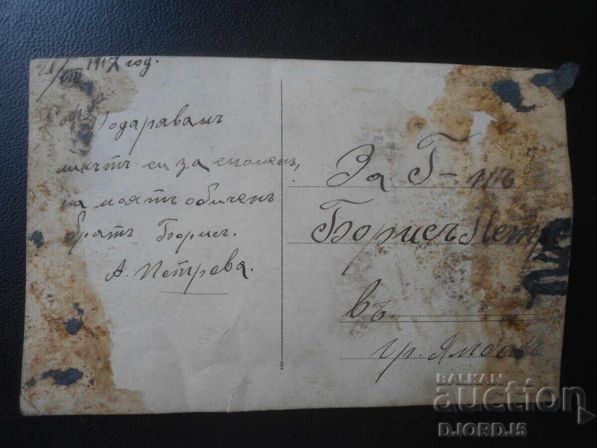 Old photo, August 1, 1917 with price 1.00 BGN | € 0.51