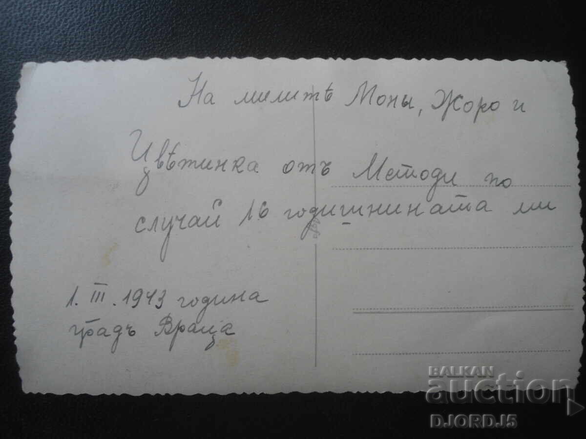 Old photo, March 1, 1943, city of Vratsa with price 1.00 BGN | € 0.51