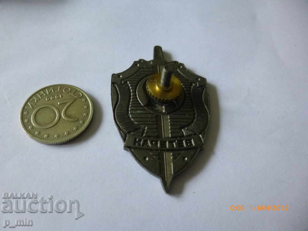 нагръден знак с цена 20.00 лв. | € 10.23