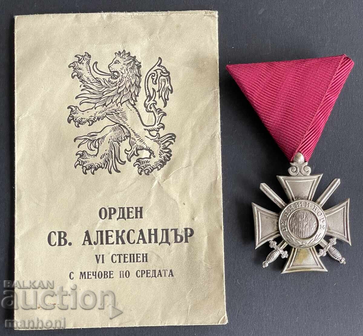 Царство България орден СВ. Александър VI ст. С мечове в сред