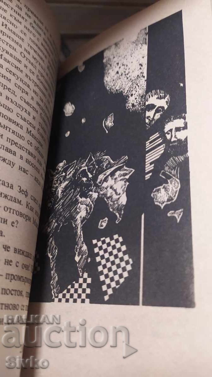 Το κατοικήσιμο νησί, Αρκάδι και Μπορίς Στρουγκάτσκι, πρώτη έκδοση - 5