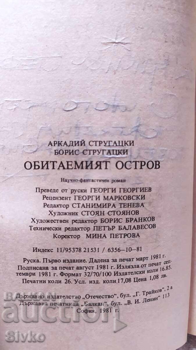 Το κατοικήσιμο νησί, Αρκάδι και Μπορίς Στρουγκάτσκι, πρώτη έκδοση - 7