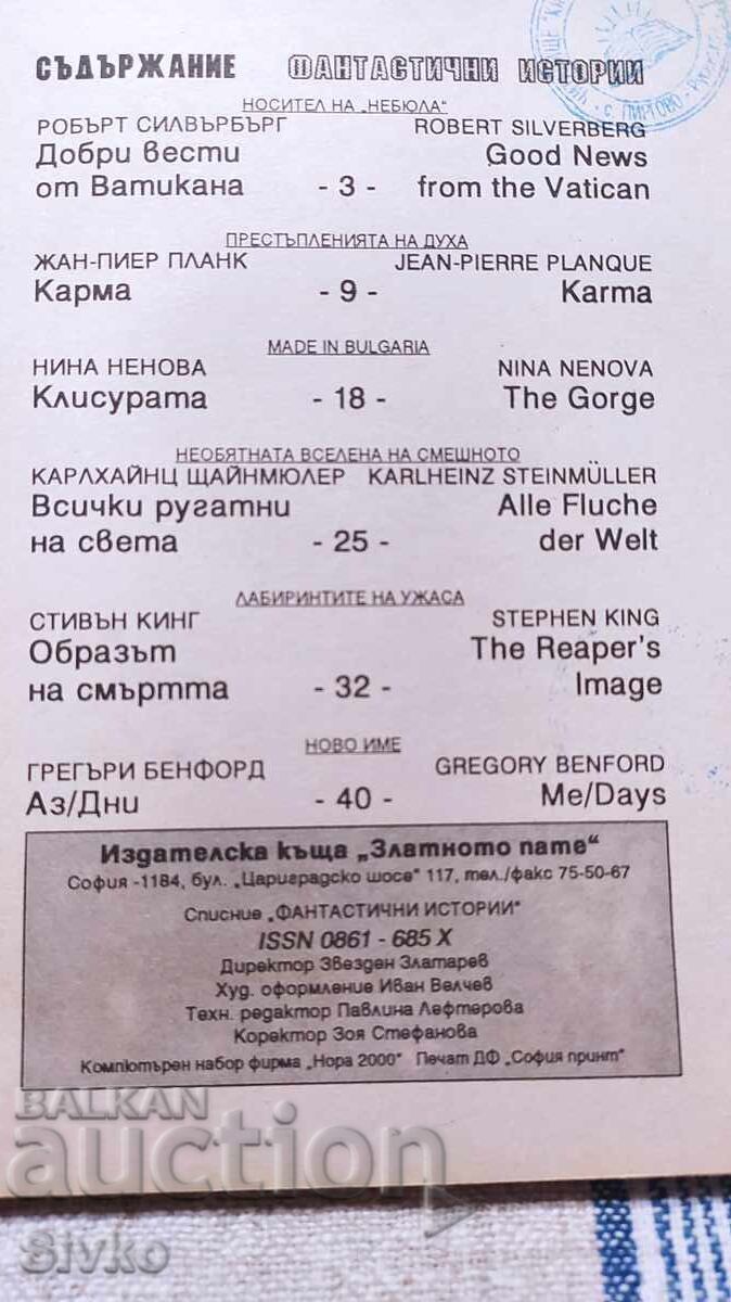 Образът на смъртта, Стивън Кинг с цена € 0.01 | 0.02 лв.