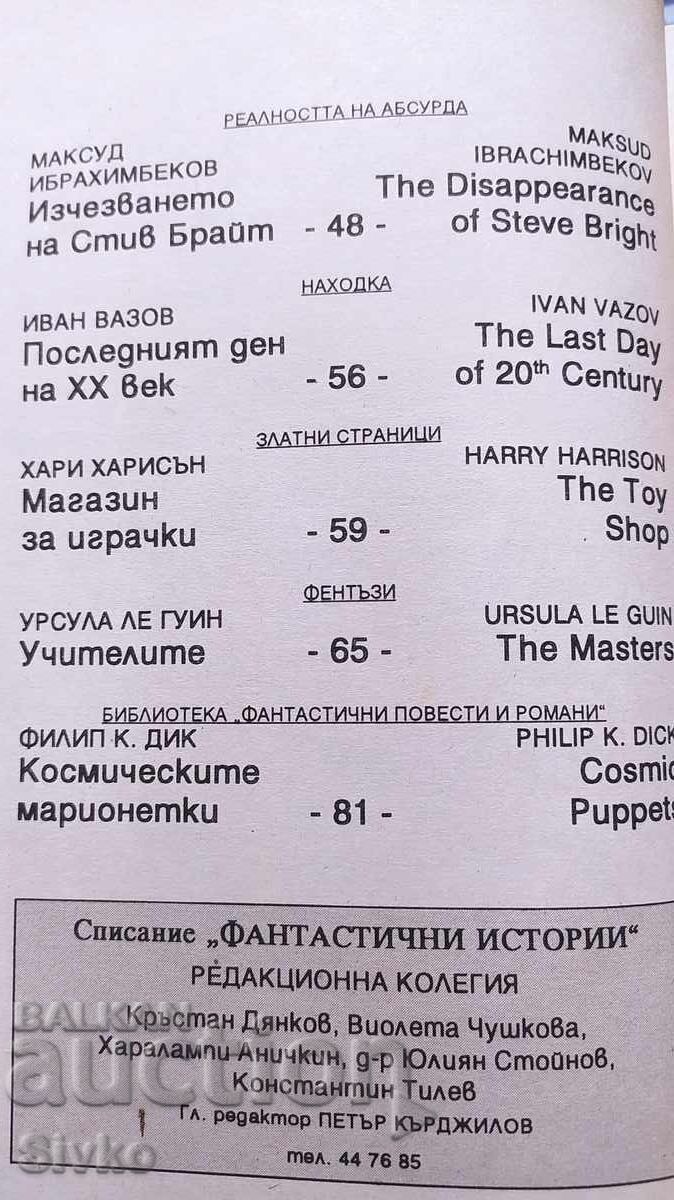 Δημοπρασία Η Μάσκα του Θανάτου, Στίβεν Κινγκ