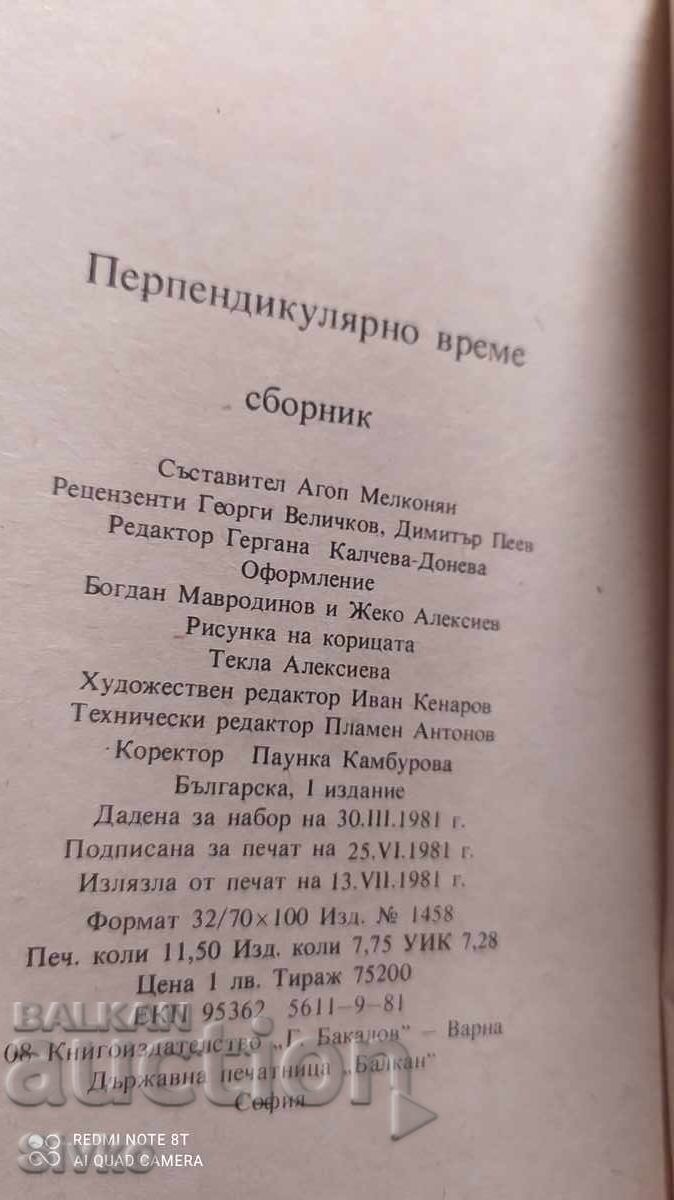 Auction  Perpendicular Time Science Fiction, First Edition