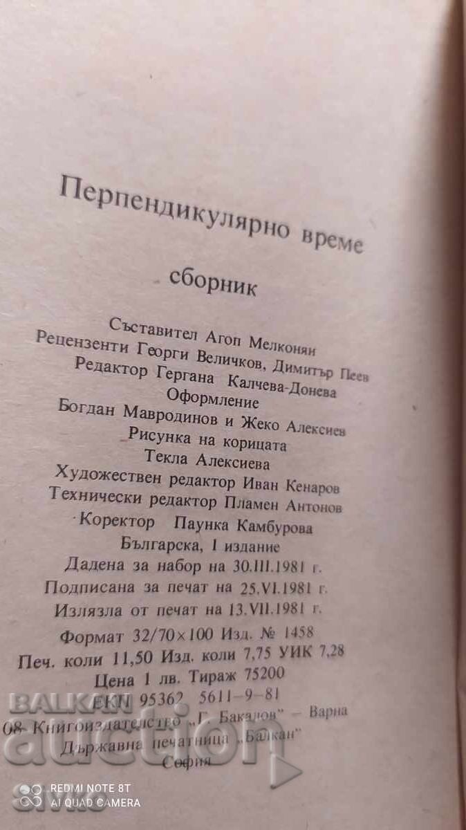 Δημοπρασία Κάθετη χρονική φαντασία, πρώτη έκδοση