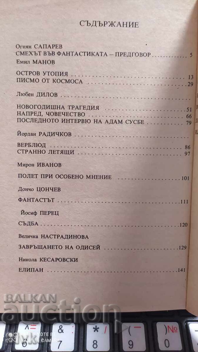 Παράδοση Κάθετη χρονική φαντασία, πρώτη έκδοση