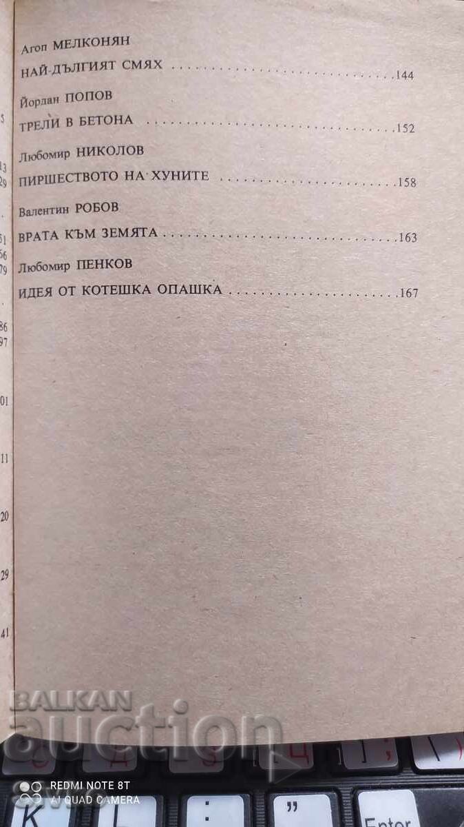 Κάθετη χρονική φαντασία, πρώτη έκδοση - 5