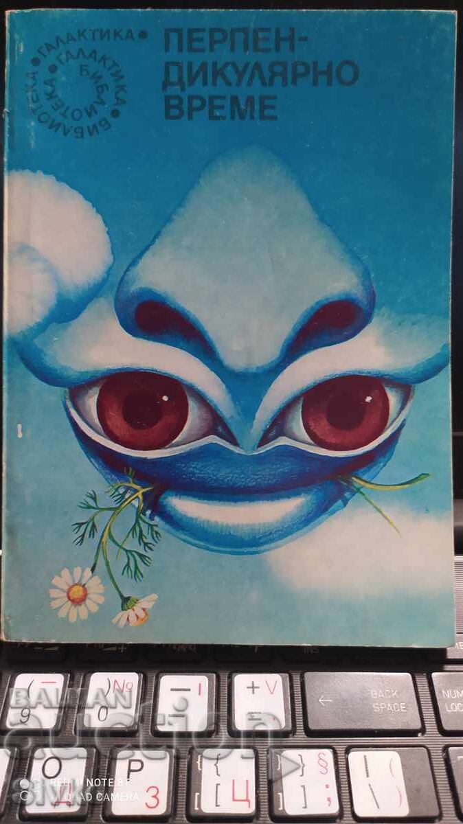 Perpendicular Time Science Fiction, First Edition