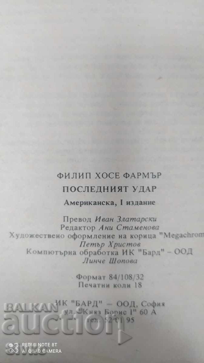 Auction  The Last Strike, Philip José Farmer, First Edition