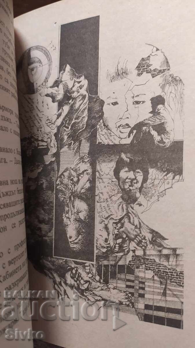 Потъването на Япония, Сакьо Комацу, първо издание, много илю с цена 0.99 лв. | € 0.51