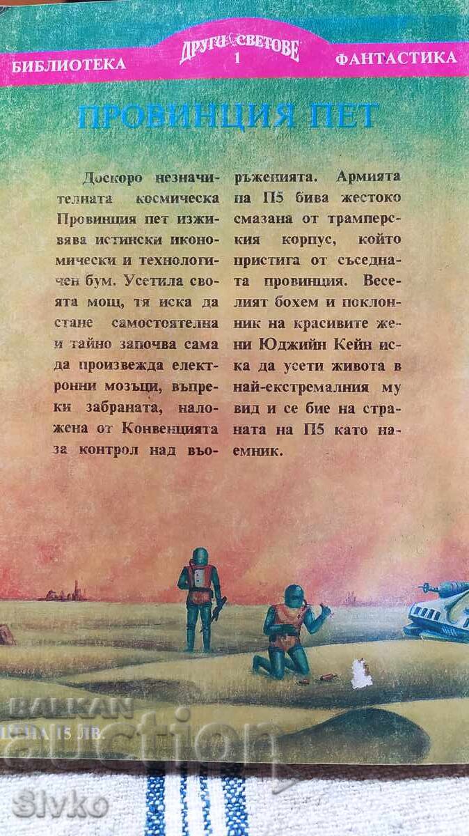 Pet Province, Al Vickers with price 0.99 BGN | € 0.51