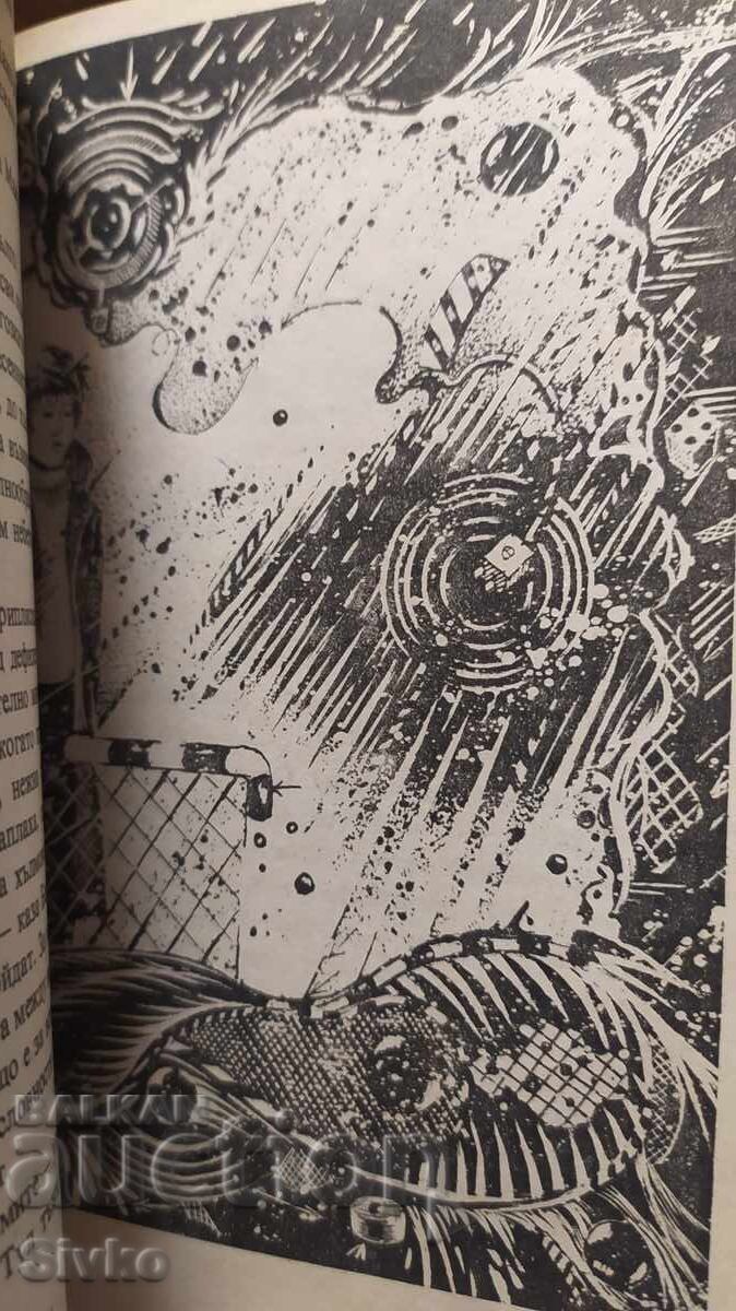 Το καταφύγιο των καλικαντζάρων - Κλίφορντ Σάιμακ, , πρώτη έκδοση με τιμή € 0.01 | 0.02 BGN