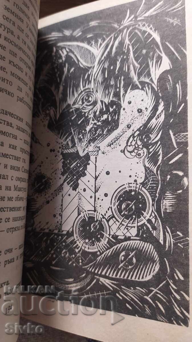 Παράδοση Το καταφύγιο των καλικαντζάρων - Κλίφορντ Σάιμακ, , πρώτη έκδοση Παράδοση Το καταφύγιο των καλικαντζάρων - Κλίφορντ Σάιμακ, , πρώτη έκδοση