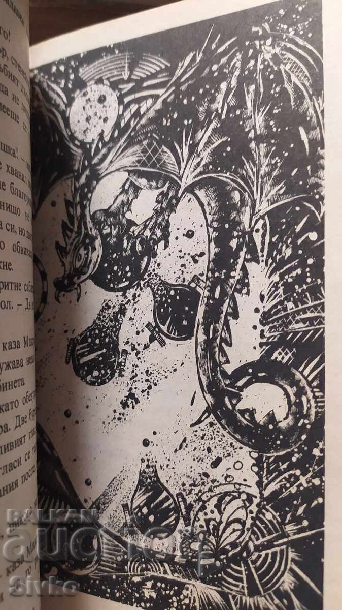 Το καταφύγιο των καλικαντζάρων - Κλίφορντ Σάιμακ, , πρώτη έκδοση - 5 Το καταφύγιο των καλικαντζάρων - Κλίφορντ Σάιμακ, , πρώτη έκδοση - 5