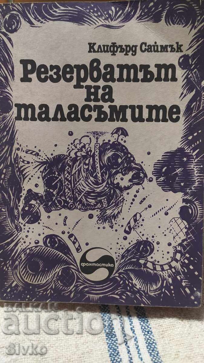 Το καταφύγιο των καλικαντζάρων - Κλίφορντ Σάιμακ, , πρώτη έκδοση